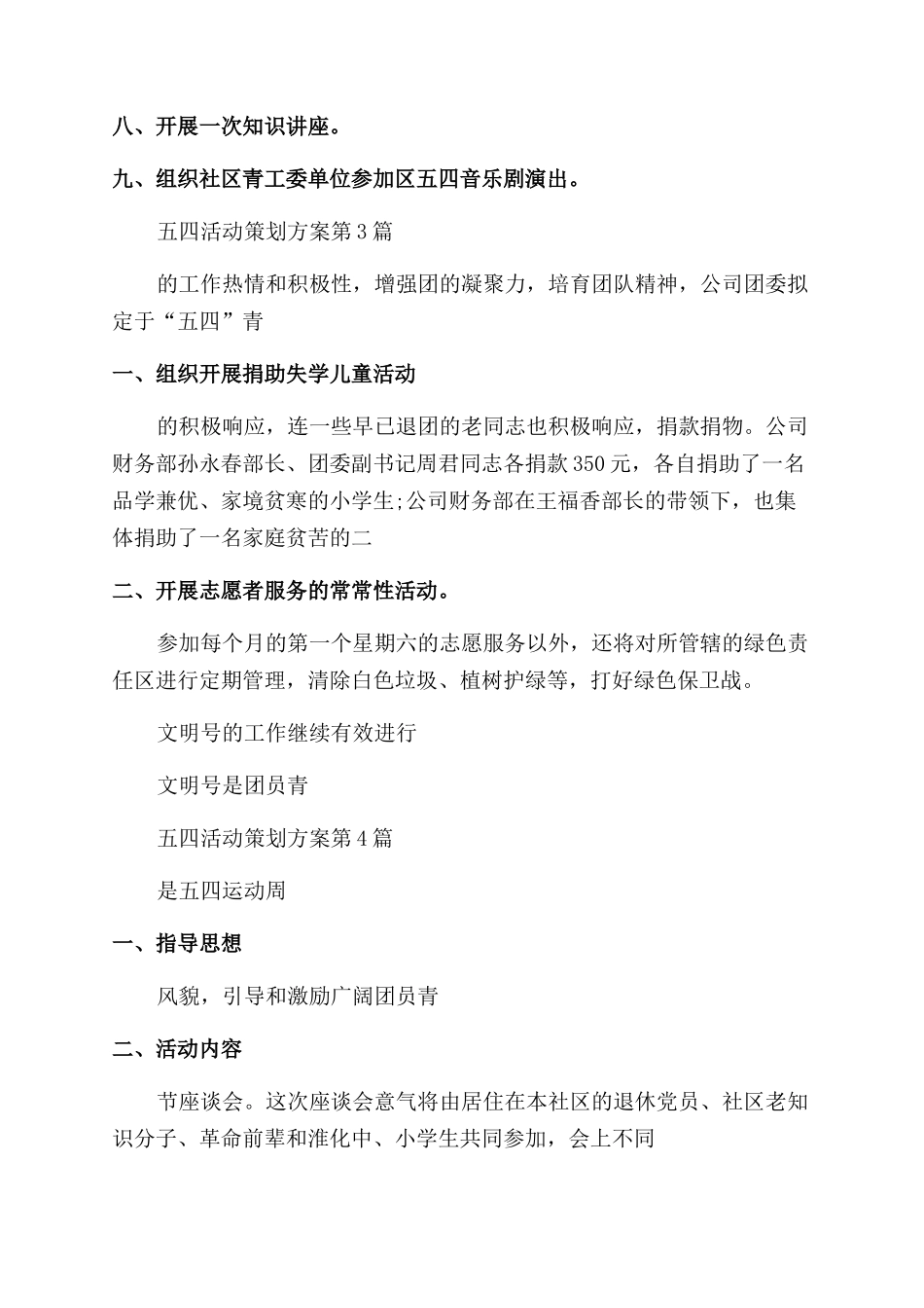 年五四活动策划方案_第3页