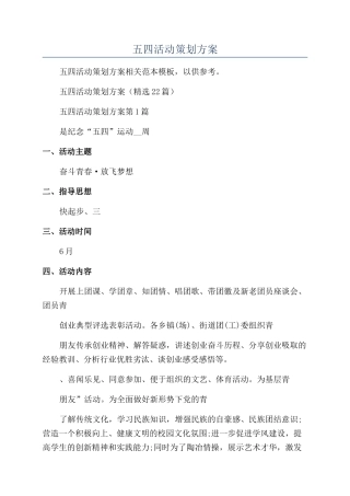 年五四活动策划方案