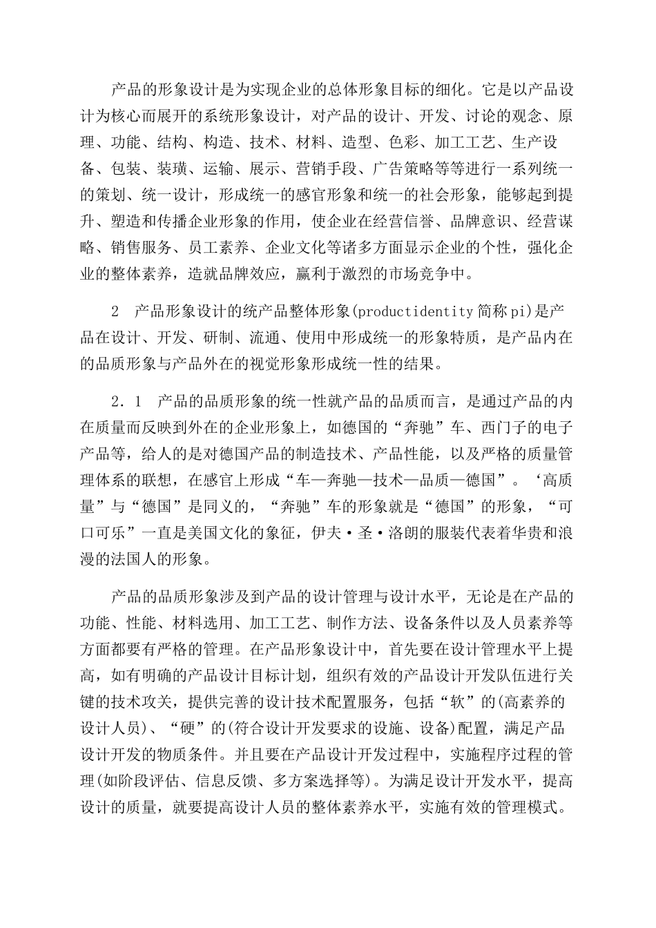 年产品形象设计总结范文_第2页