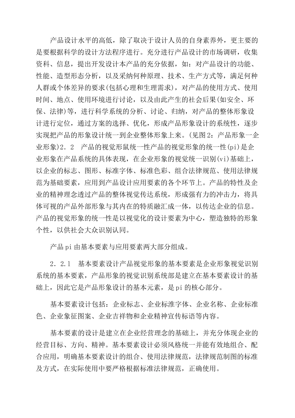 年产品形象设计总结范文_第3页