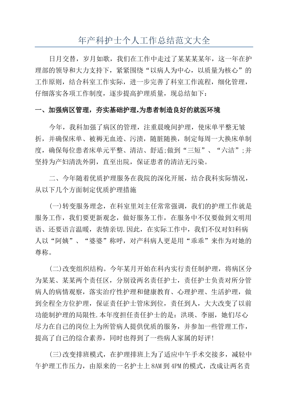 年产科护士个人工作总结范文大全_第1页