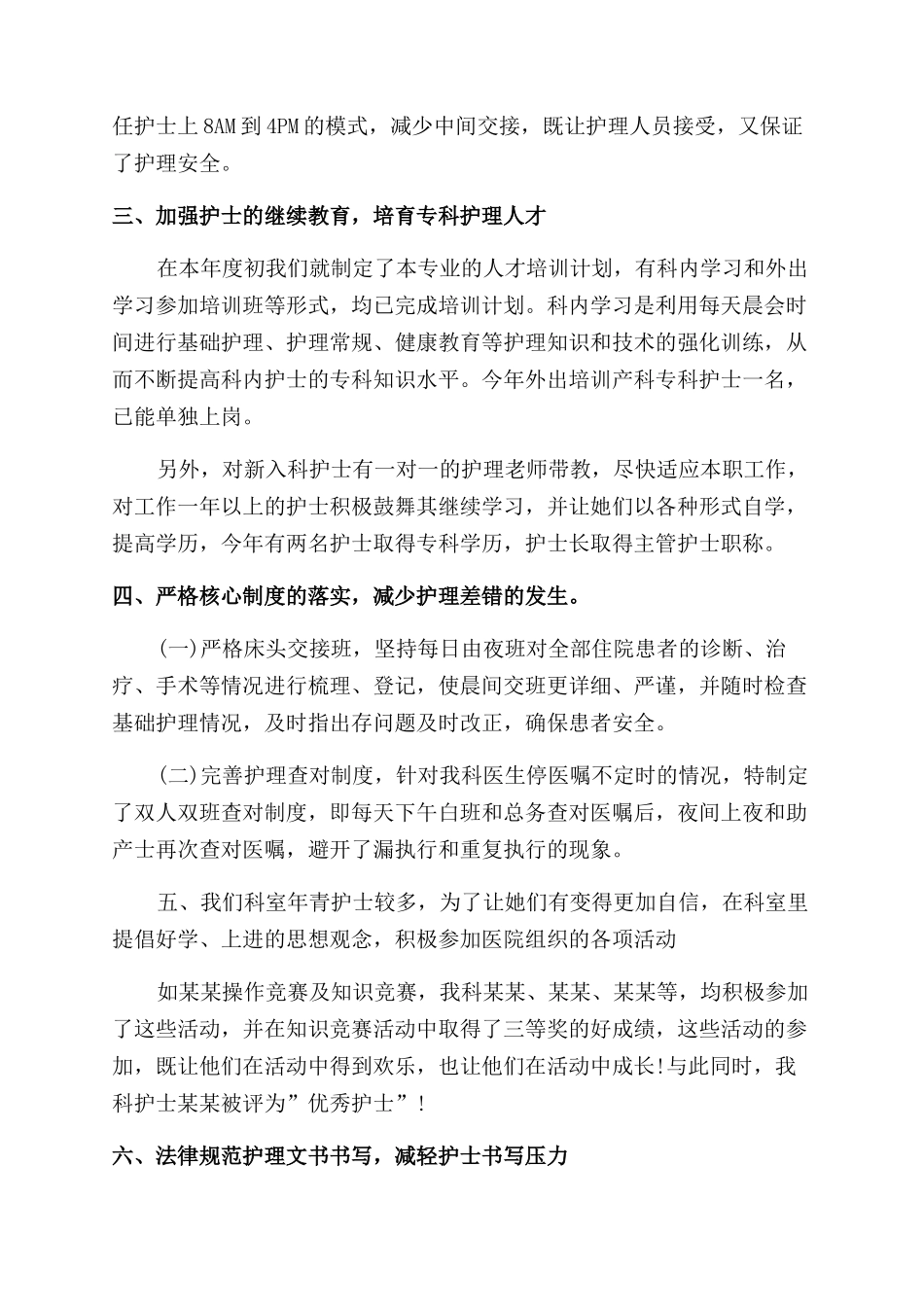 年产科护士个人工作总结范文大全_第2页