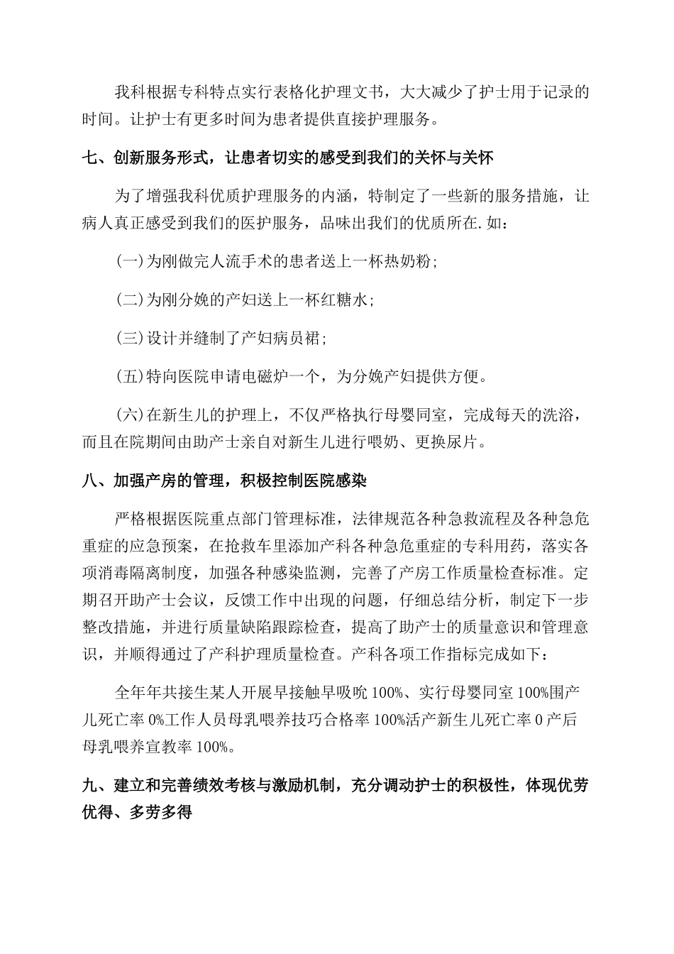 年产科护士个人工作总结范文大全_第3页