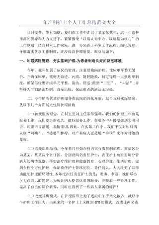 年产科护士个人工作总结范文大全