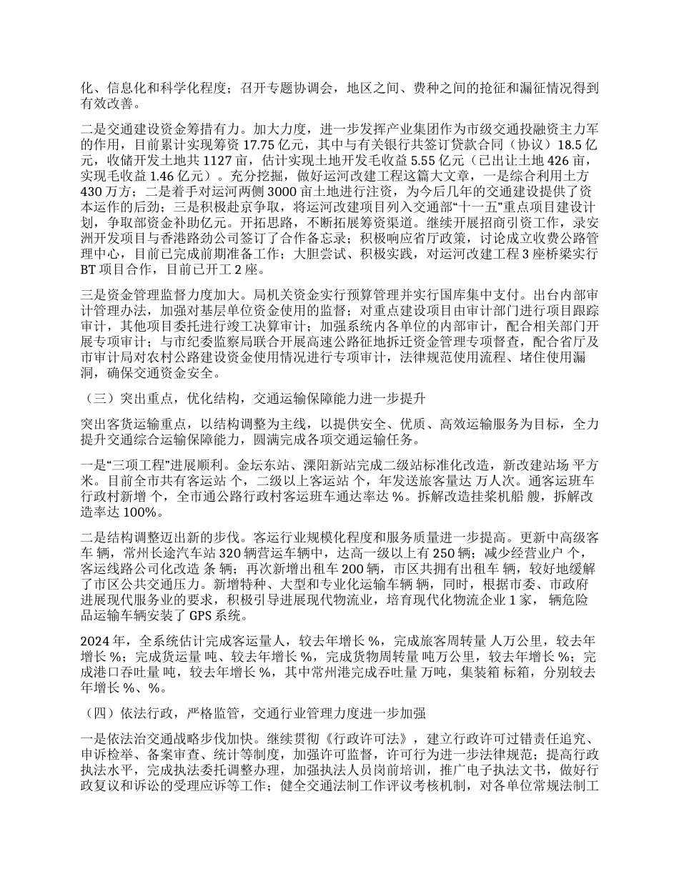 年交通工作总结和2024年交通工作意见_第2页