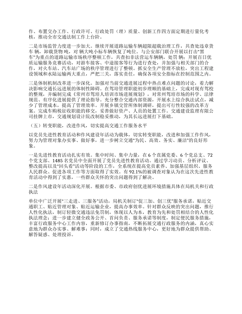 年交通工作总结和2024年交通工作意见_第3页