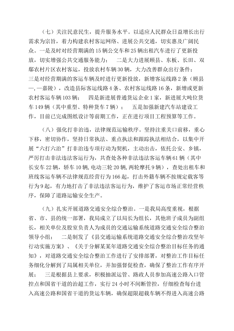 年交通运输安全生产工作总结范文_第3页