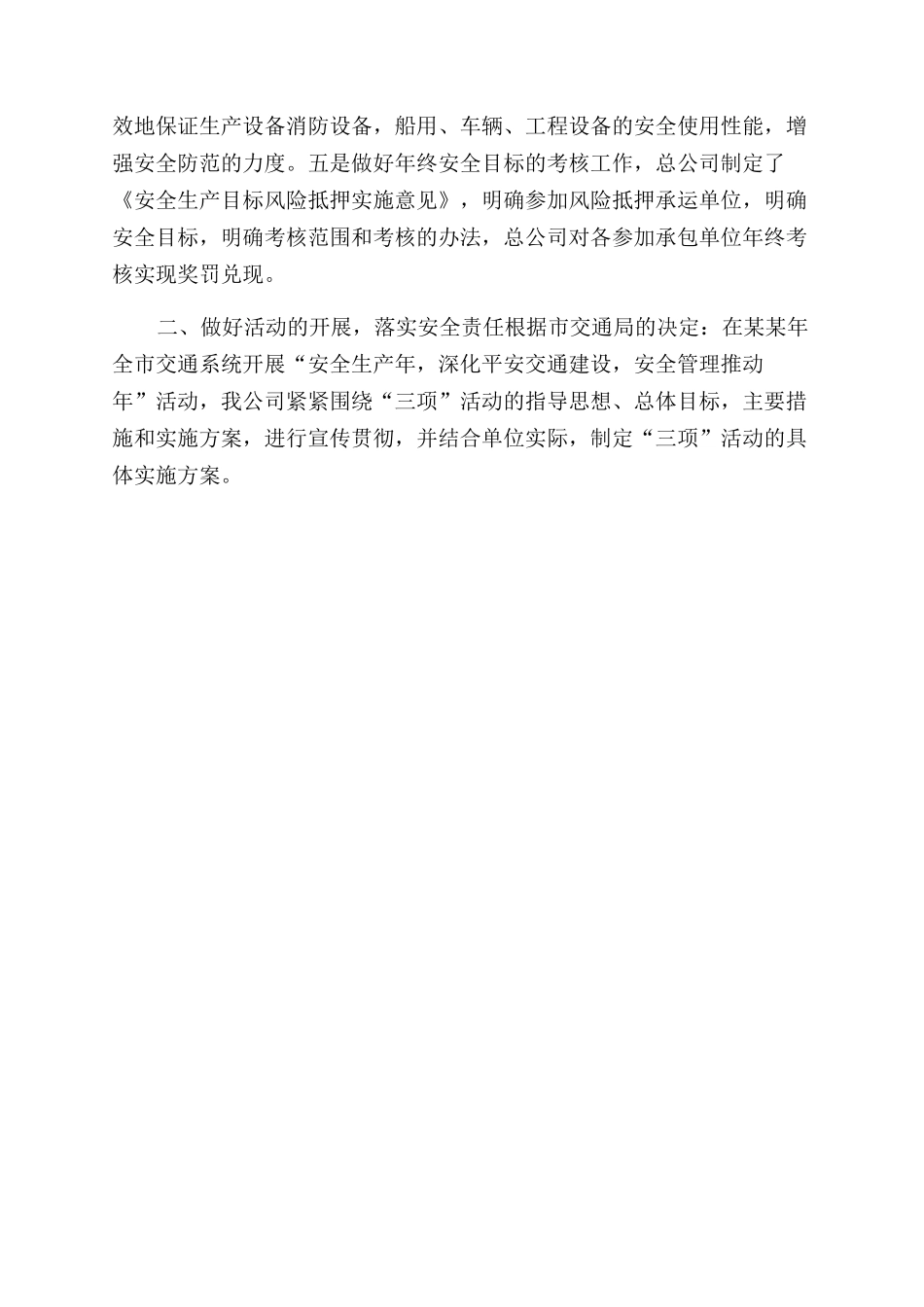 年交通运输企业安全工作总结范文_第2页