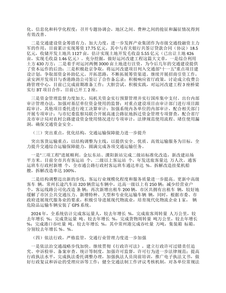 年交通工作总结和年交通工作意见_第2页