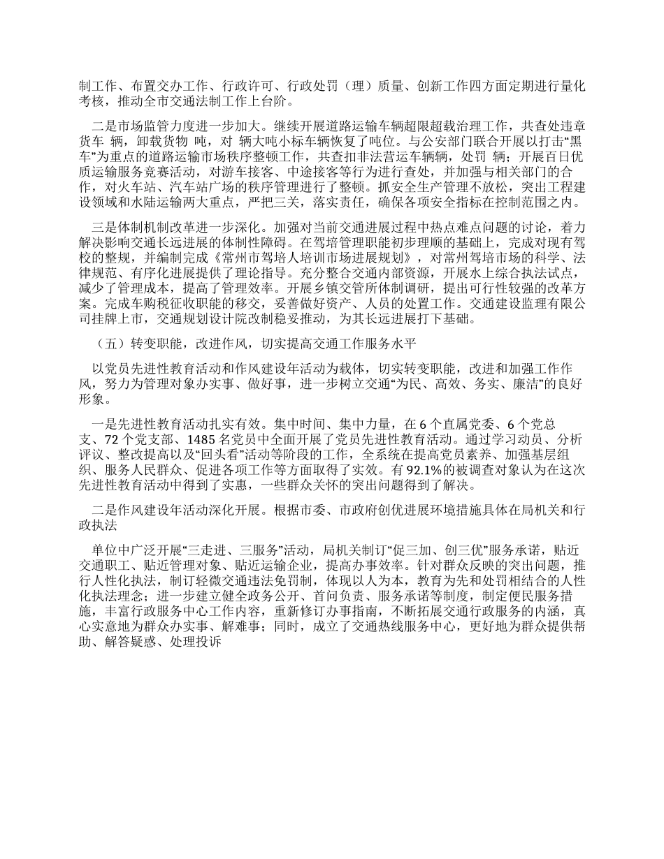 年交通工作总结和年交通工作意见_第3页