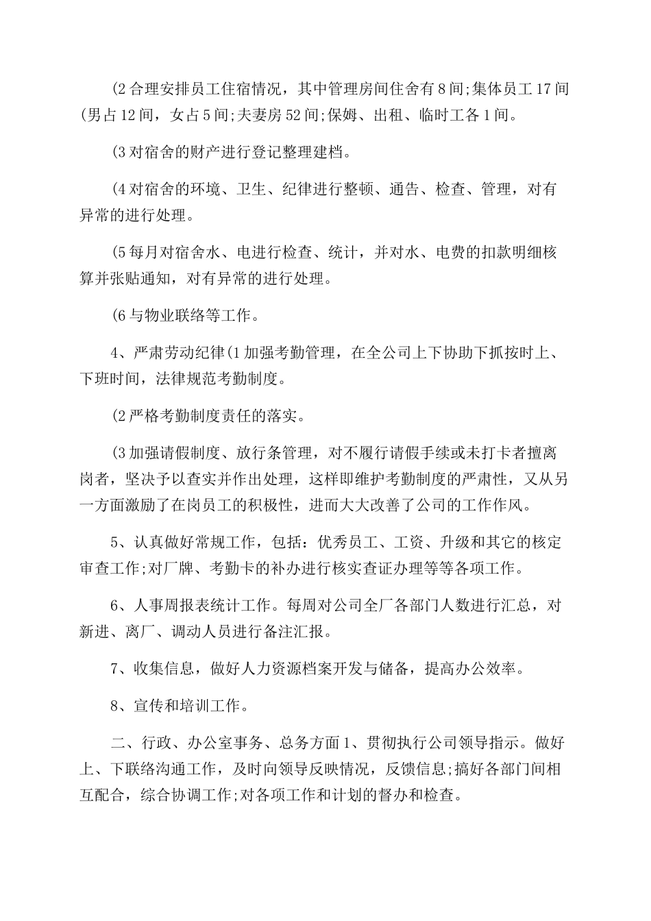 年人事个人年终工作总结范文_第2页