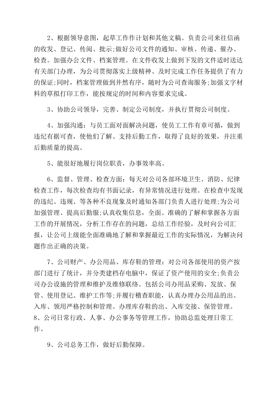 年人事个人年终工作总结范文_第3页