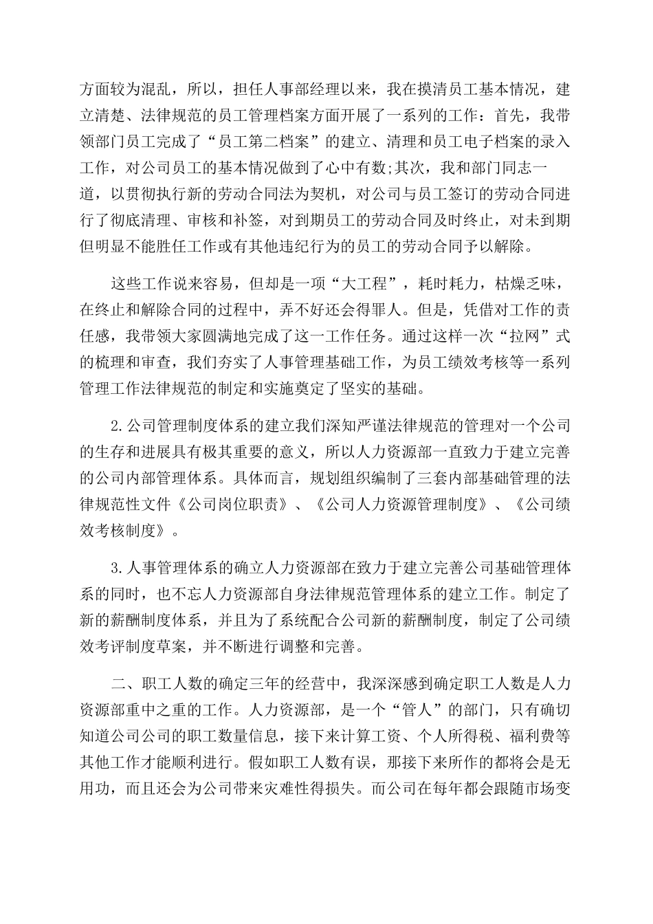 年人事主管个人年底工作总结范文_第2页