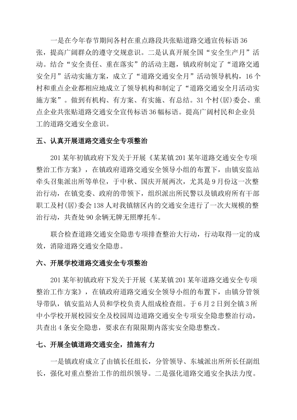 年交通工作总结范文_第2页