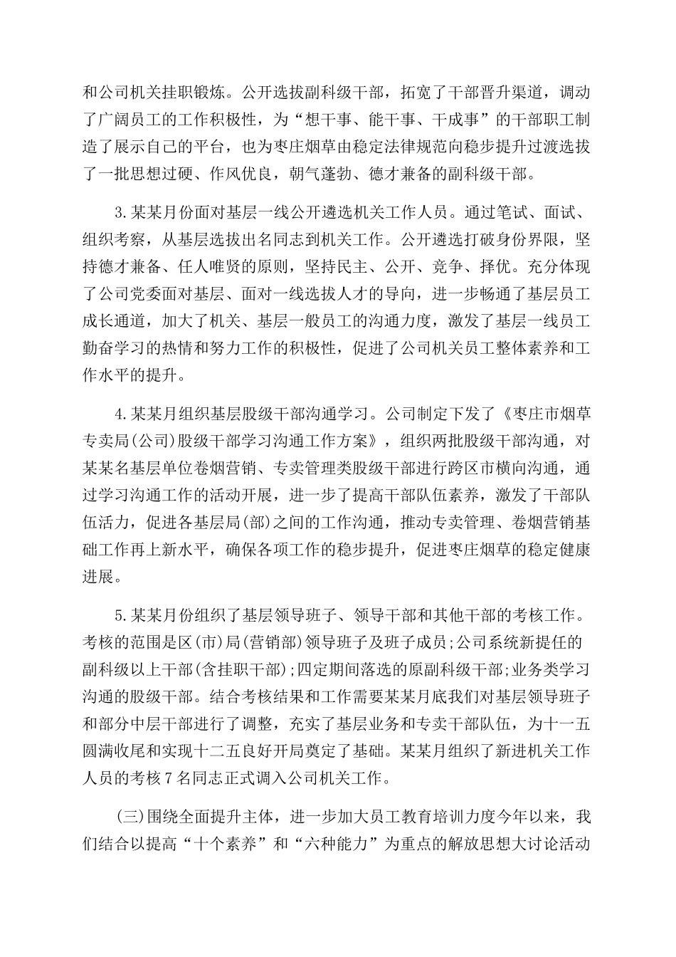 年人事劳资科年终工作总结范文_第2页