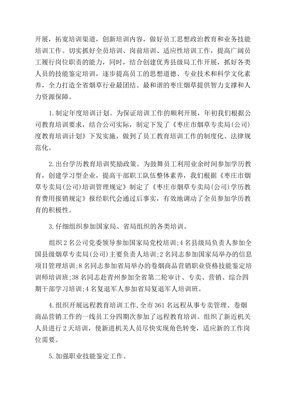 年人事劳资科年终工作总结范文_第3页