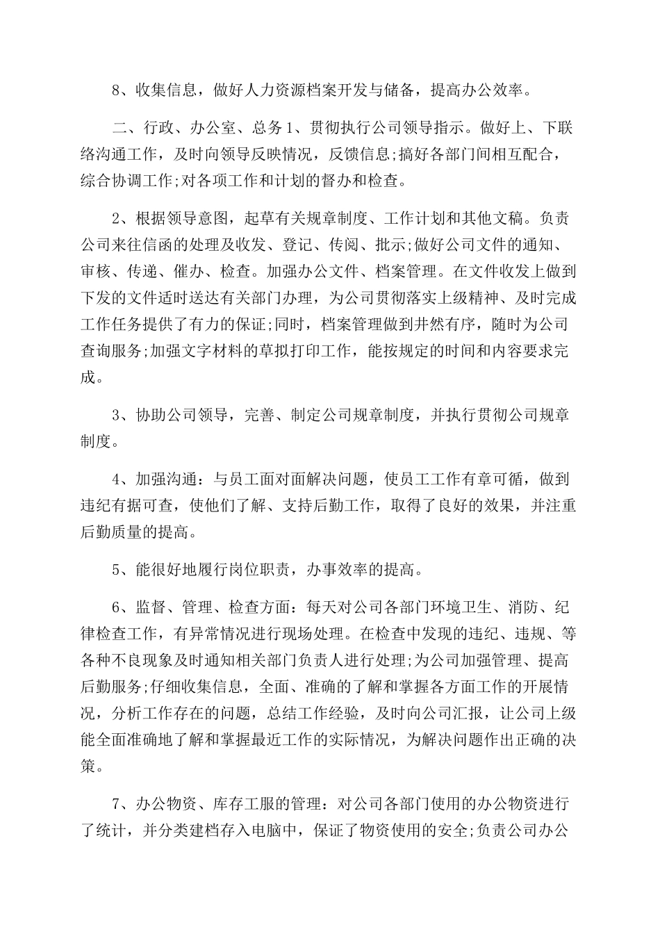 年人事招聘年终工作总结范文及年工作计划范文_第3页