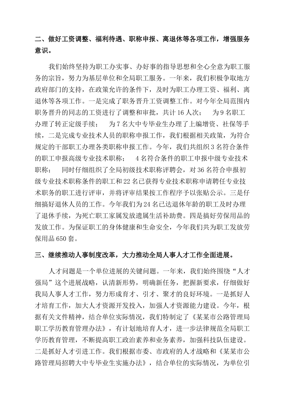 年人事科年度工作总结范文_第2页
