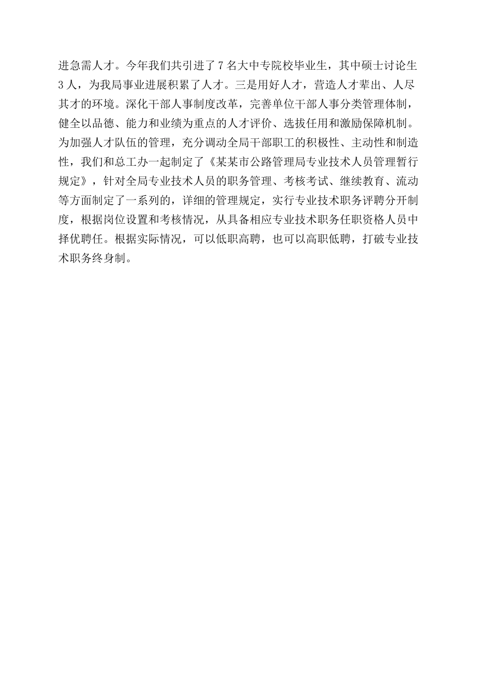 年人事科年度工作总结范文_第3页