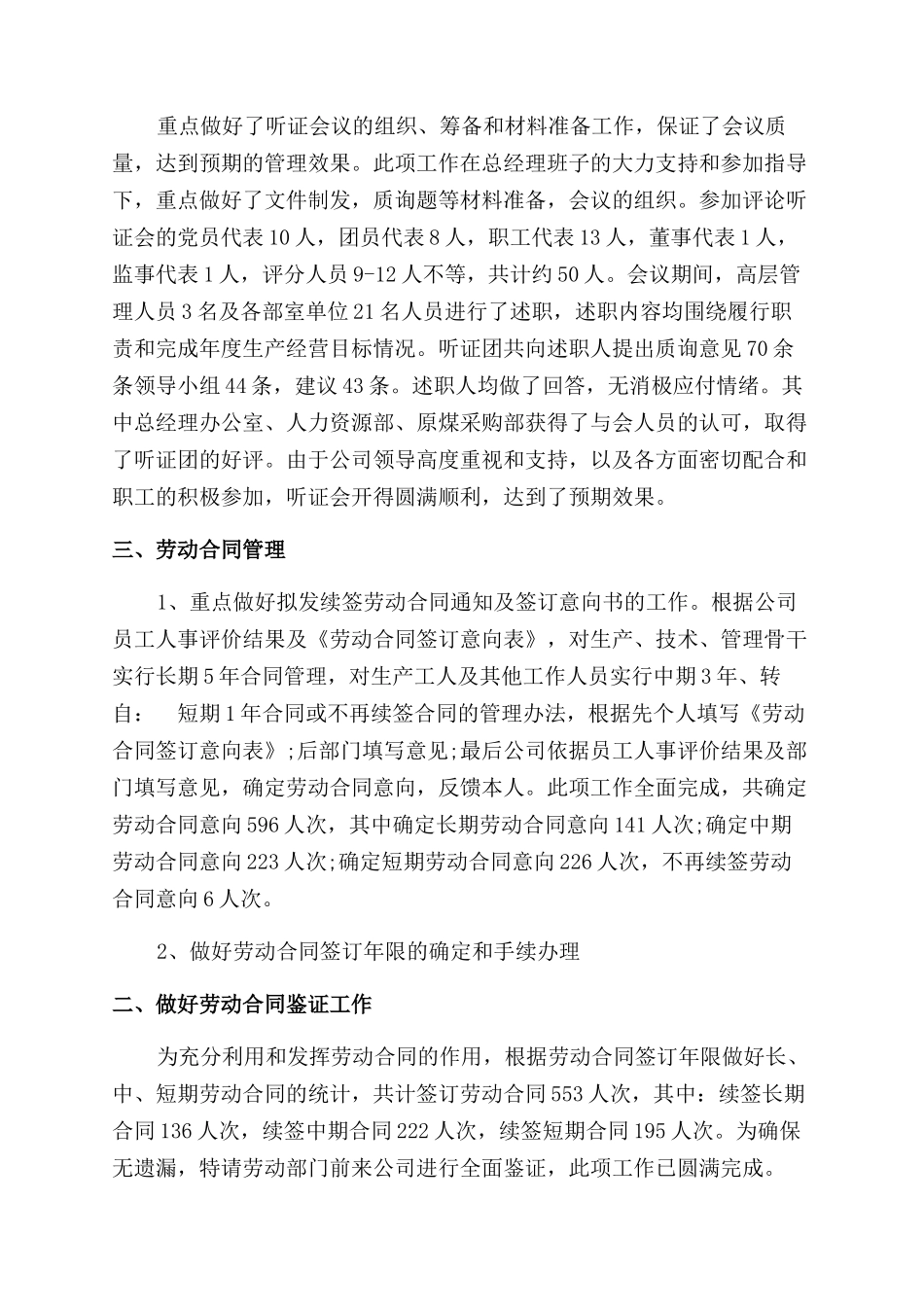 年人事月工作个人总结范文_第2页