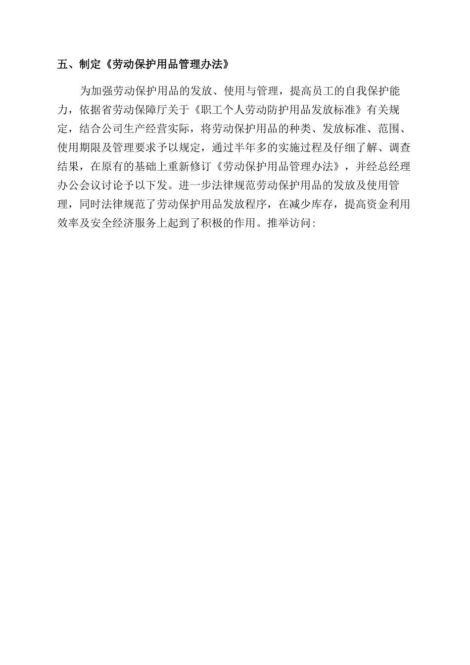 年人事月工作个人总结范文_第3页