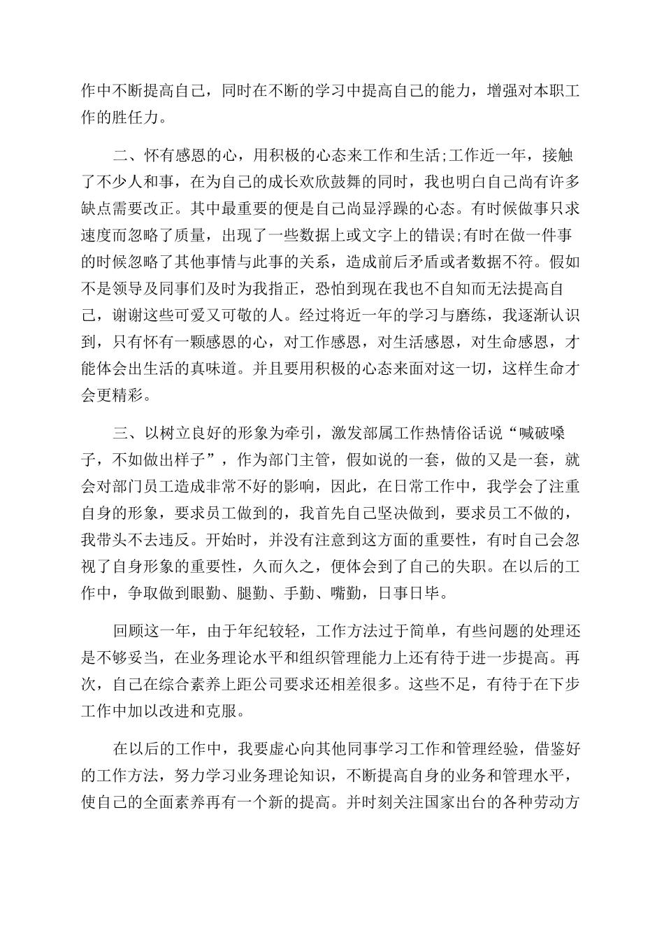 年人事行政个人年终总结范文_第2页