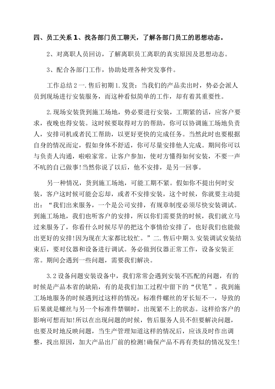 年人事年度个人工作总结范文_第2页