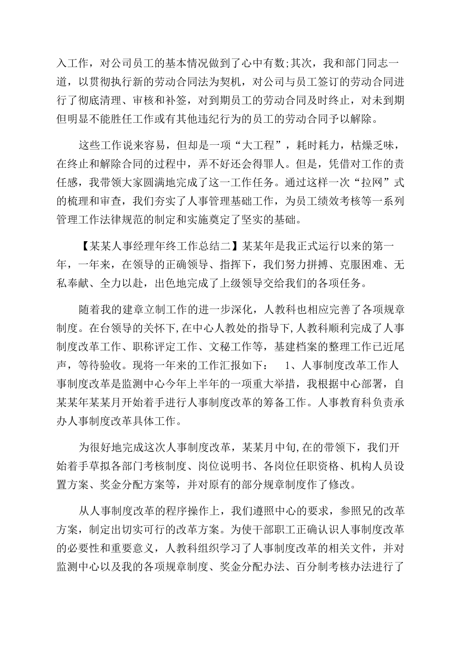 年人事经理年终工作总结范文_第2页