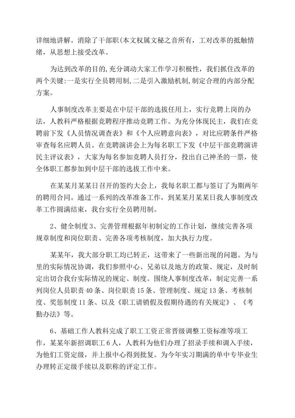 年人事经理年终工作总结范文_第3页