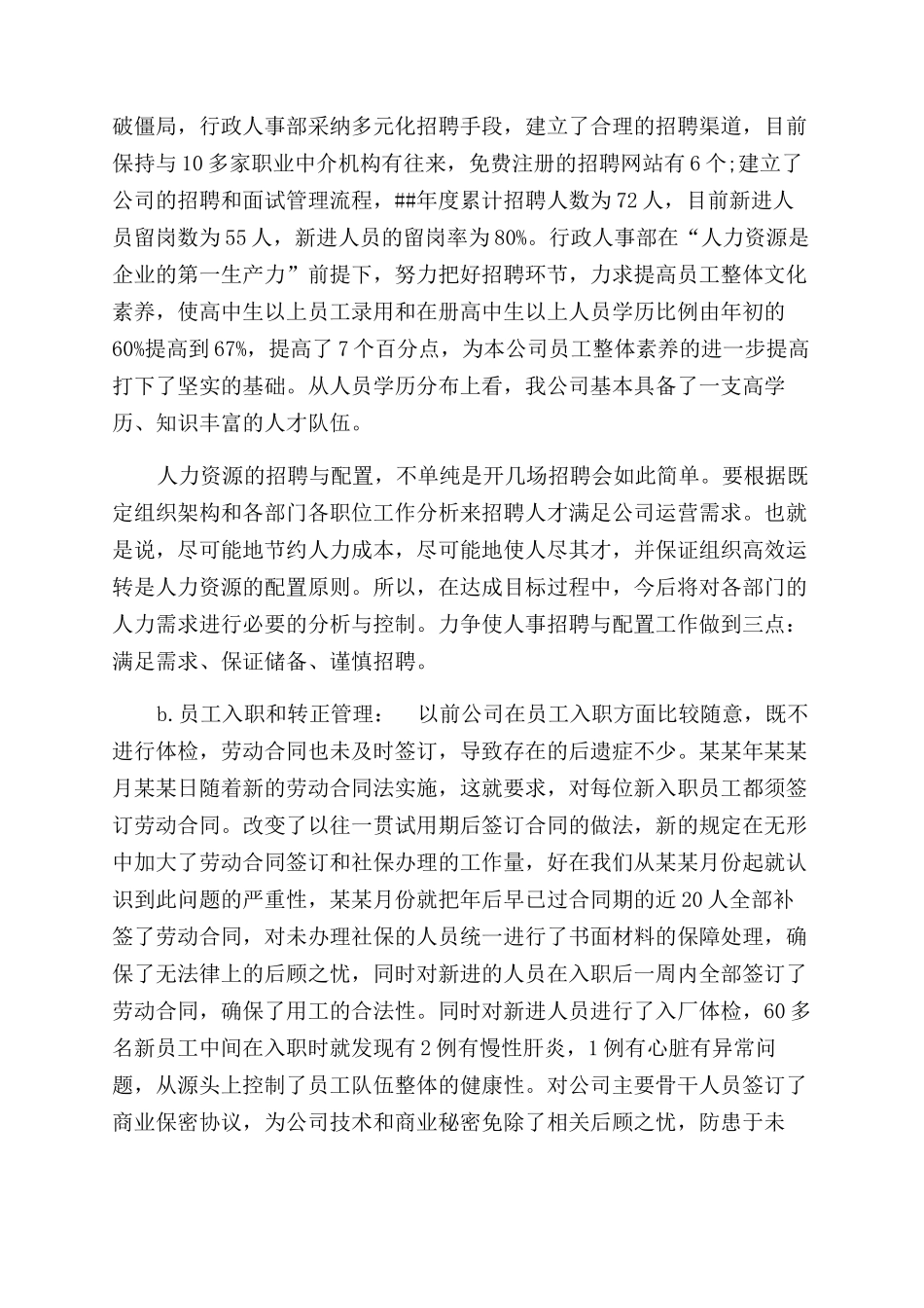 年人事行政个人年底工作总结范文_第2页