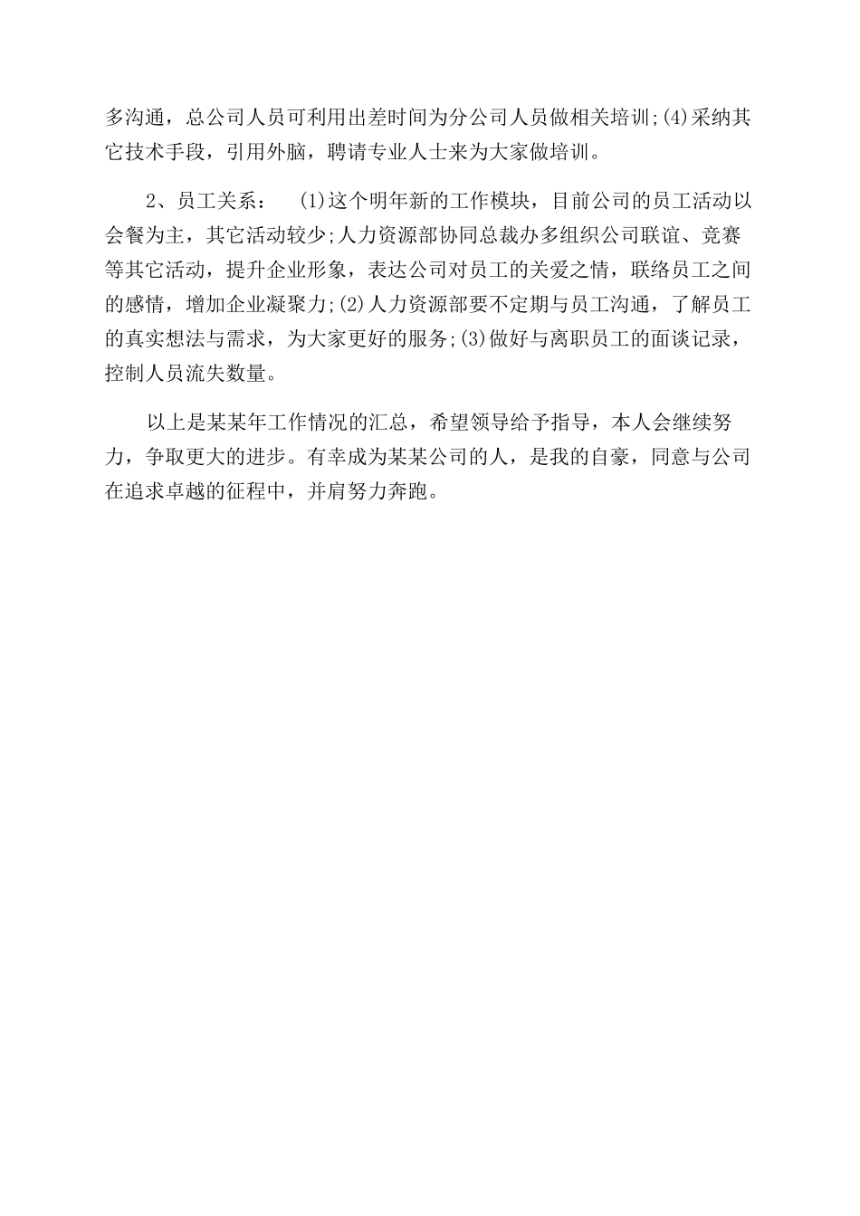 年人事经理个人工作总结范文_第2页