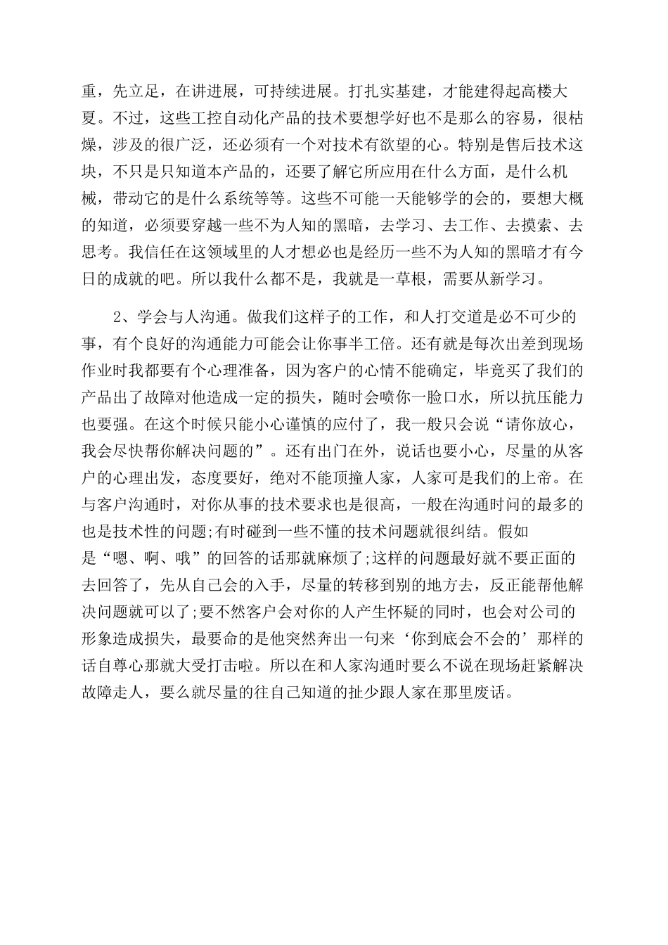 年人事经理上半年工作总结范文_第3页