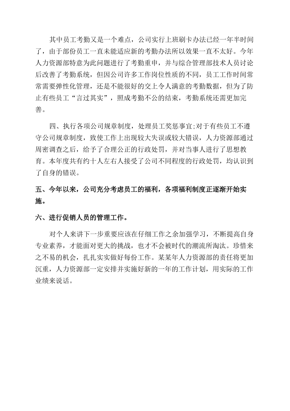 年人事部助理工作总结范文_第2页