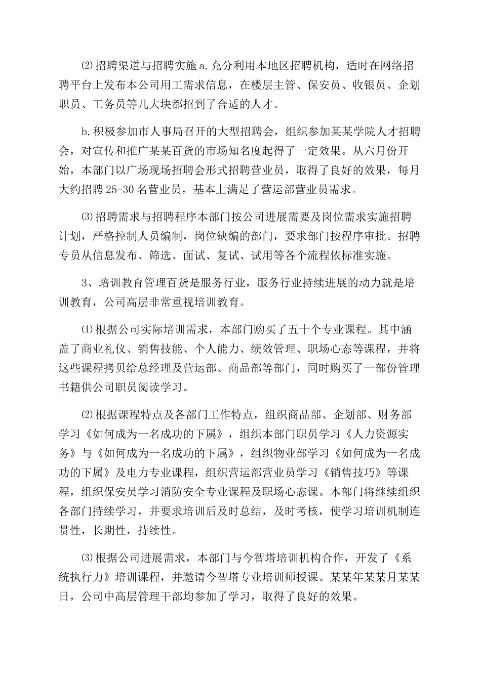 年人事部年终工作总结范文及年工作计划范文_第2页