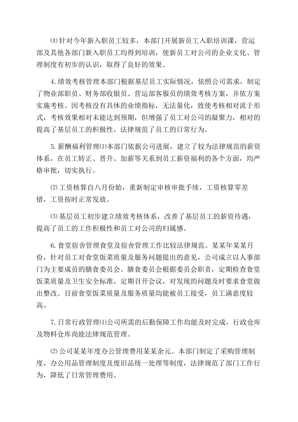 年人事部年终工作总结范文及年工作计划范文_第3页