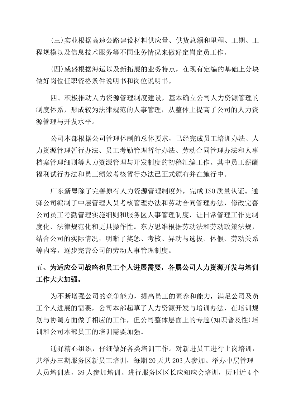 年人力资源管理年度工作总结范文_第2页