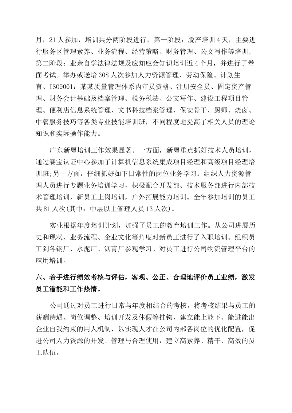 年人力资源管理年度工作总结范文_第3页