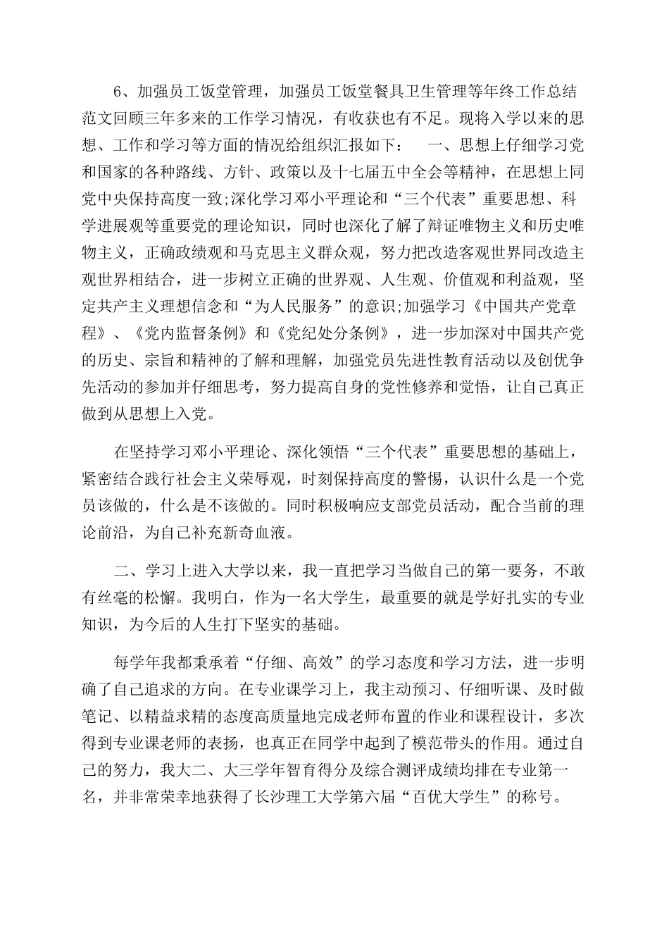 年人事部年终工作总结范文（一）_第2页