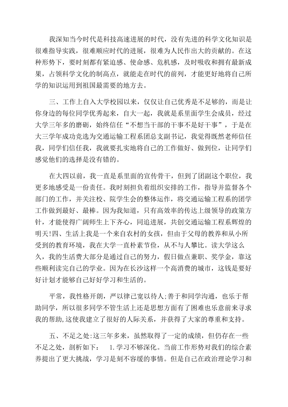 年人事部年终工作总结范文（一）_第3页