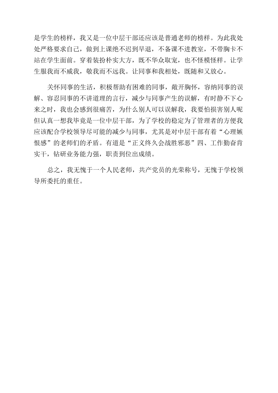 年人事部个人工作总结范文_第2页