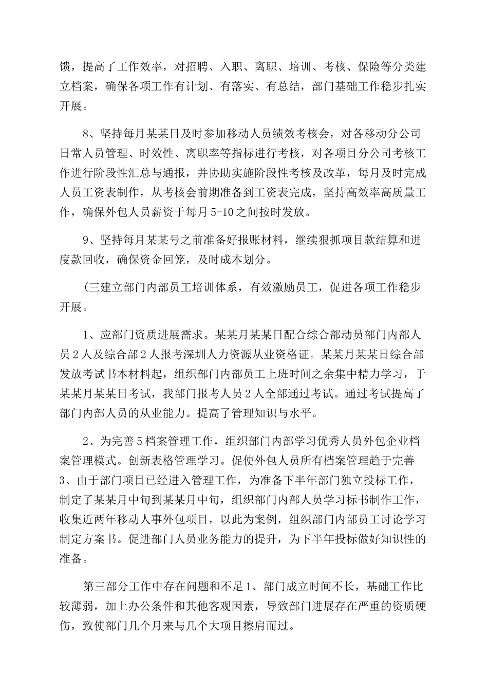 年人力资源总监年终个人工作总结范文_第3页