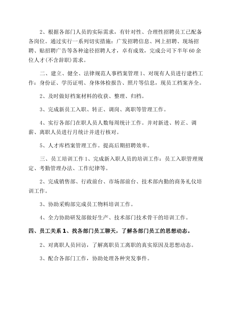 年人事部助理个人工作总结范文_第2页