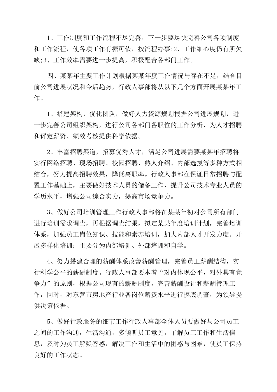 年人事部个人年终总结范文_第3页