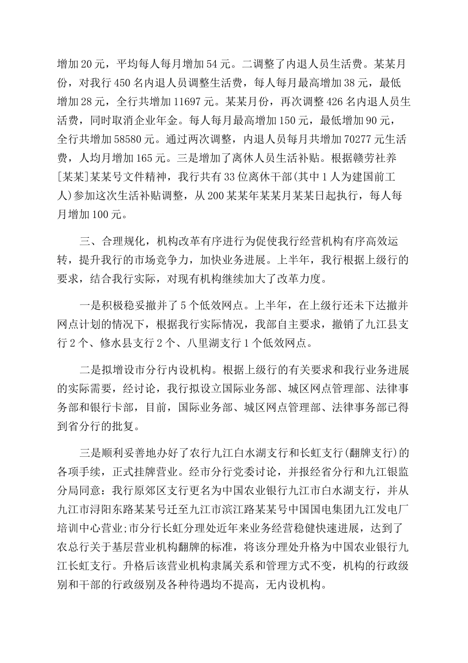 年人力资源部半年工作总结范文_第2页