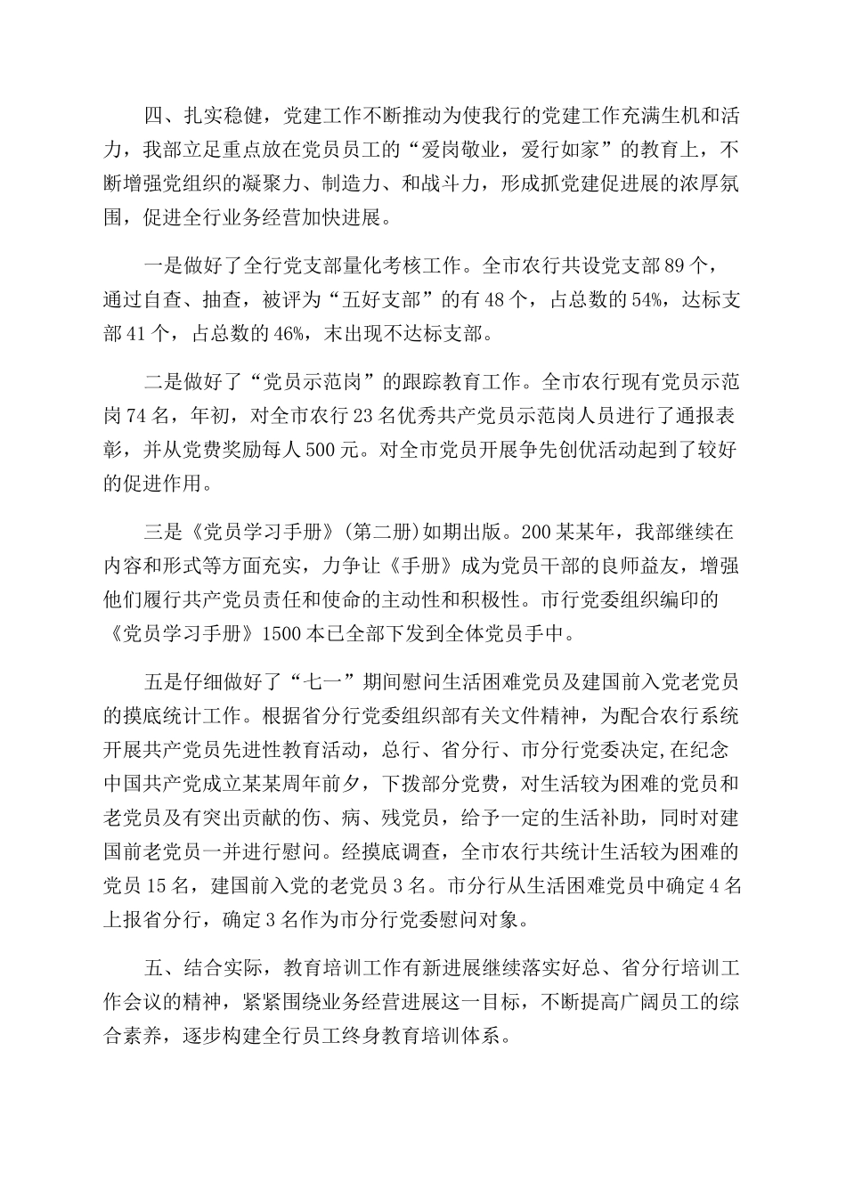 年人力资源部半年工作总结范文_第3页