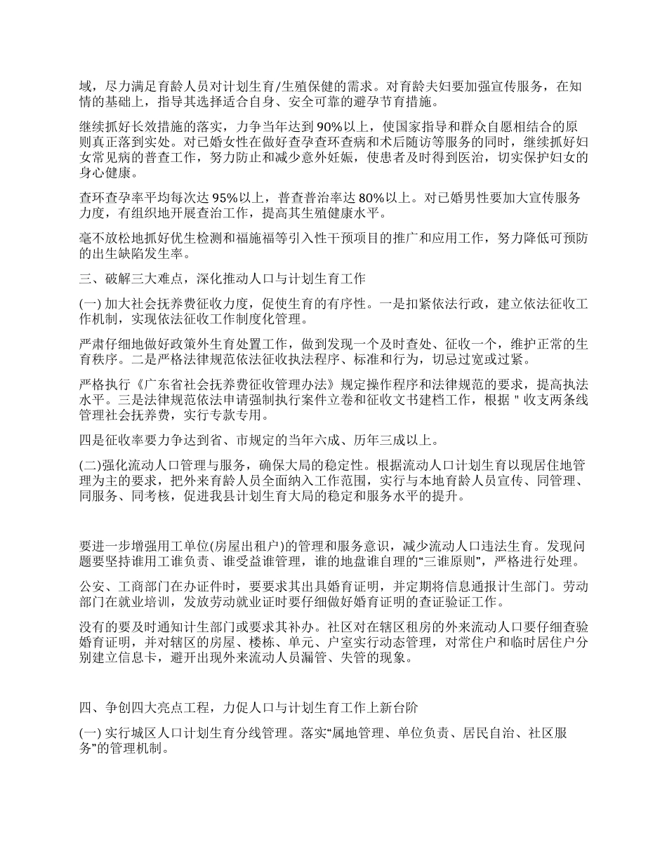 年人口与计划生育工作要点_第2页