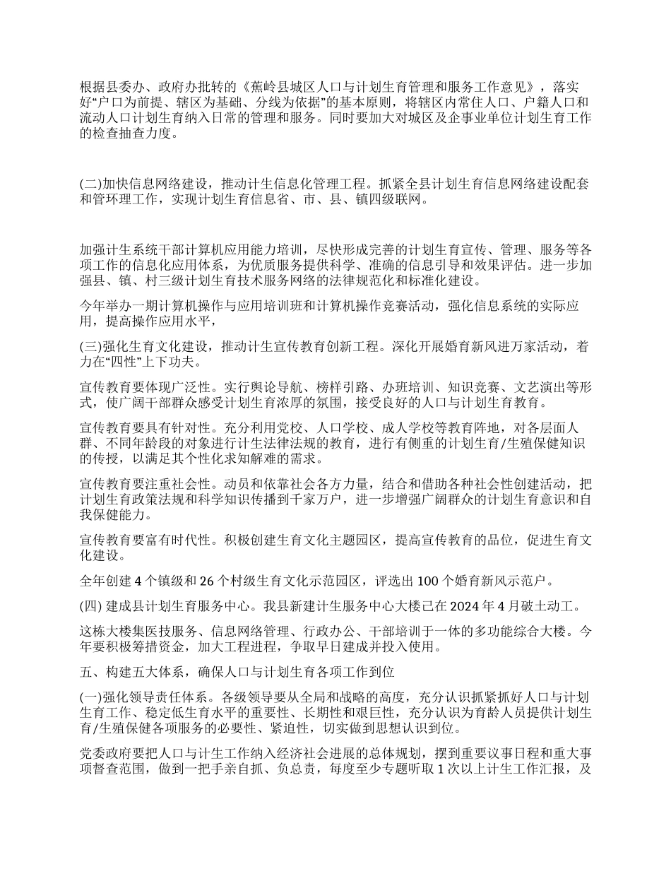 年人口与计划生育工作要点_第3页