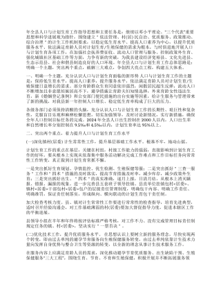 年人口与计划生育工作要点