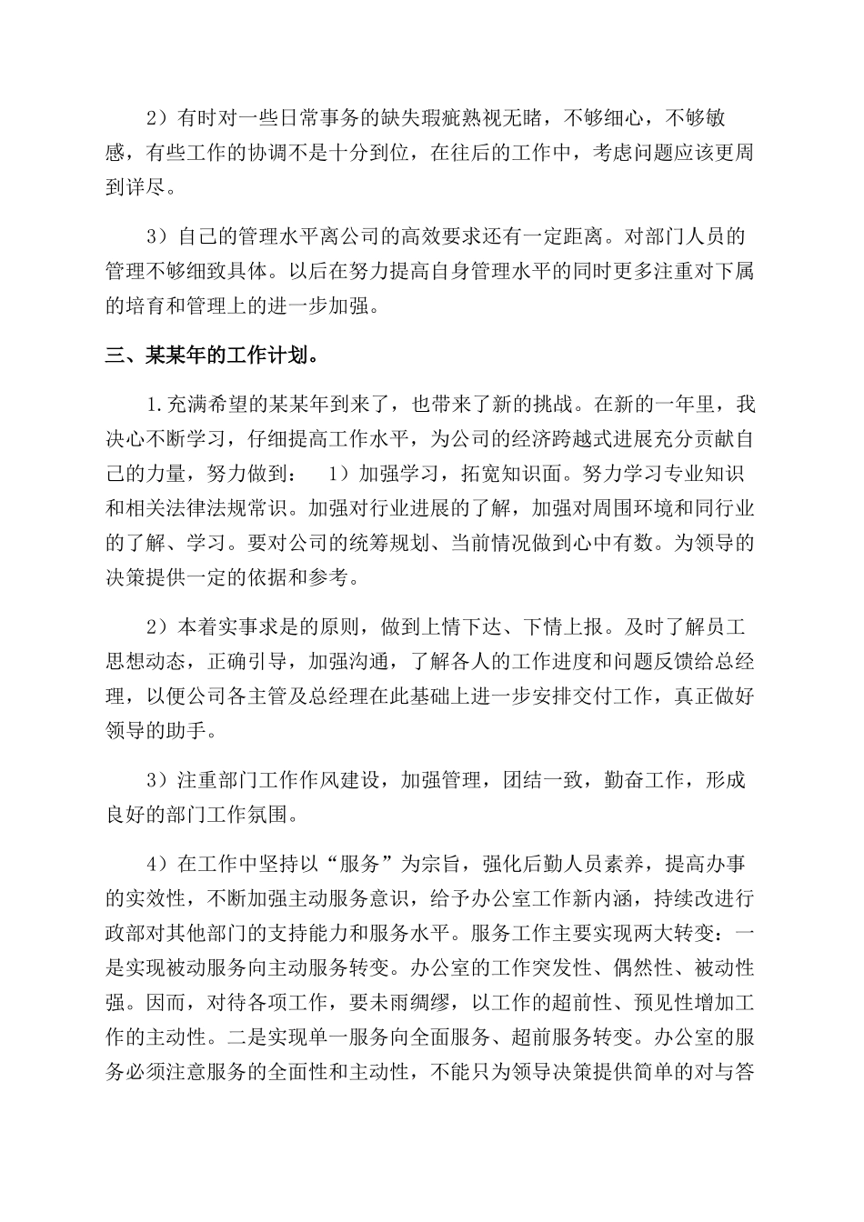 年人力行政部门工作总结范文_第3页