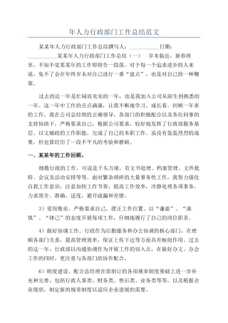 年人力行政部门工作总结范文
